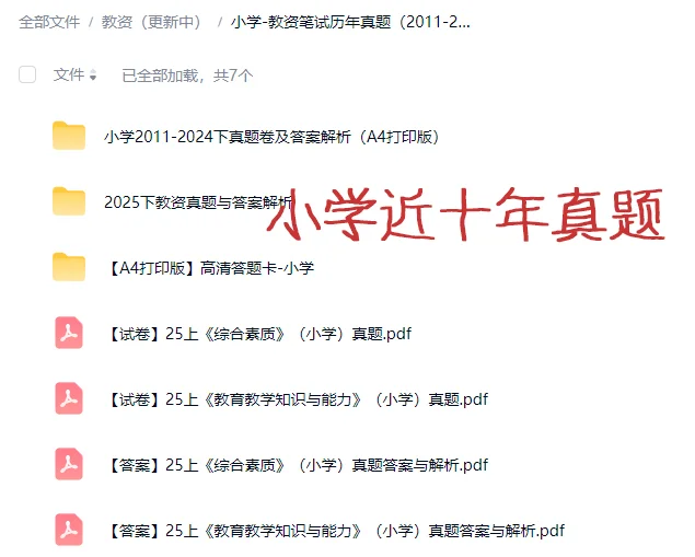 教资笔试近十年真题考试必刷可打印可下载！