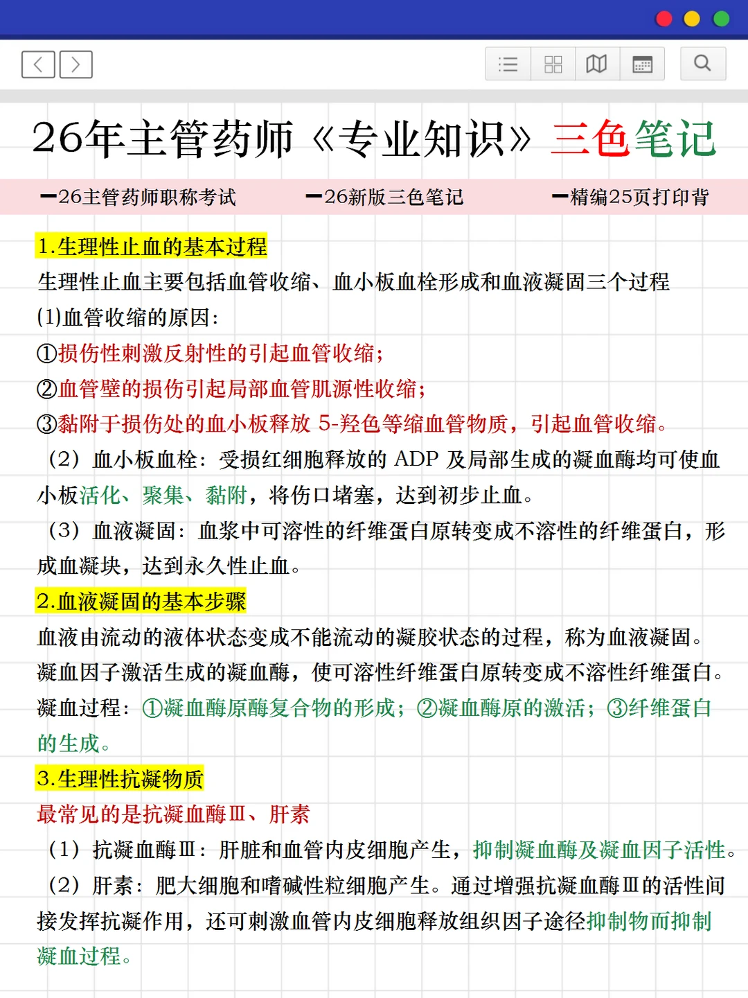 主管药师药师！零基础一次过四科（个人经验