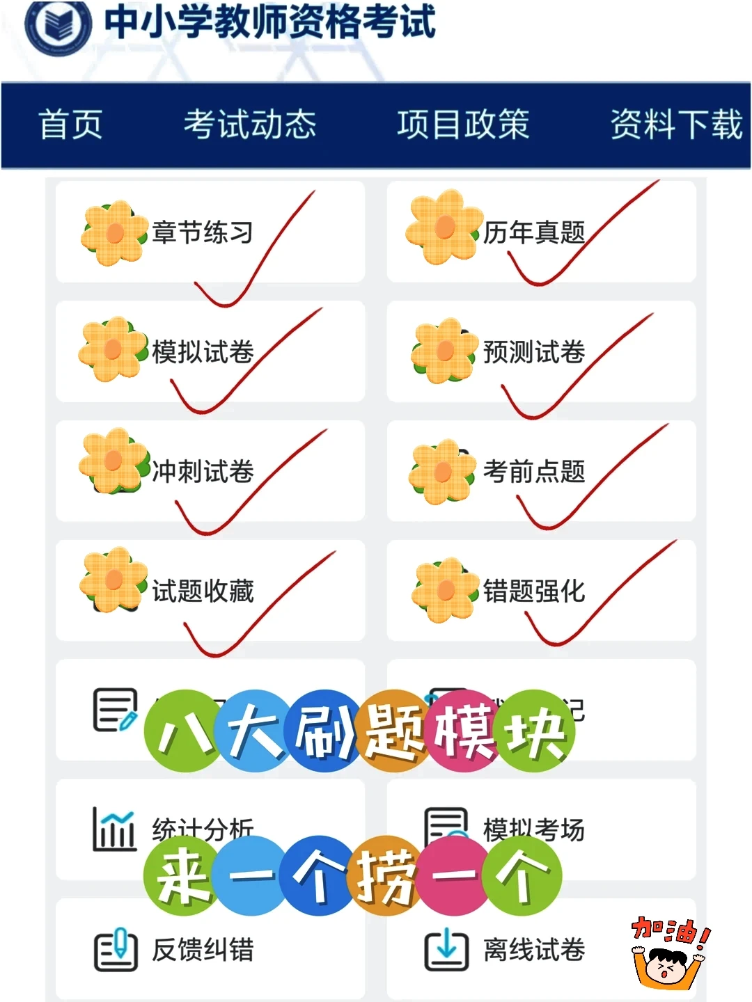 提醒一下：26上教资笔试无非就这（反复出）