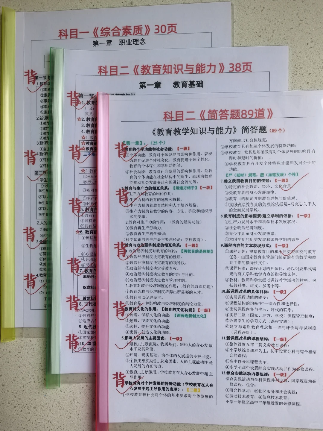 26上教资🔥新大纲重点63页纸，零基础救星