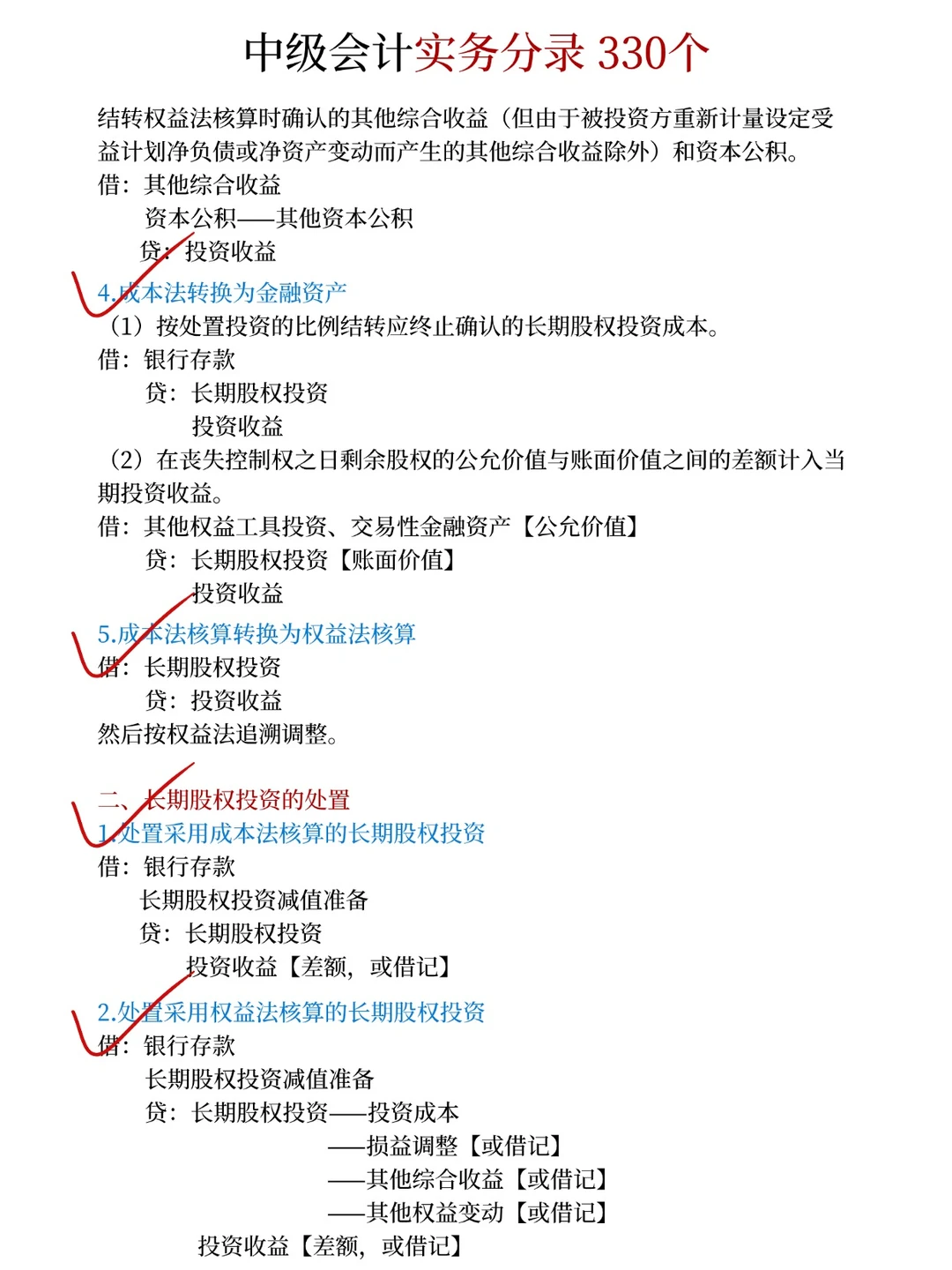 图书馆练了一下午实务分录，现在强的可怕！