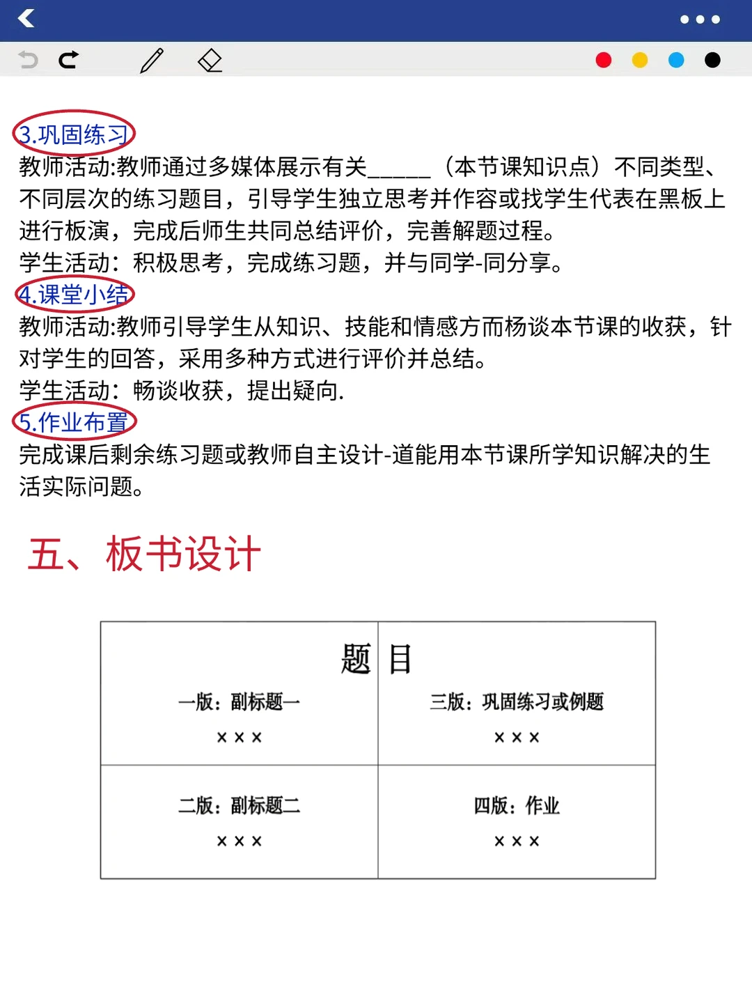 提醒一下：26上教资笔试无非就这（反复出）