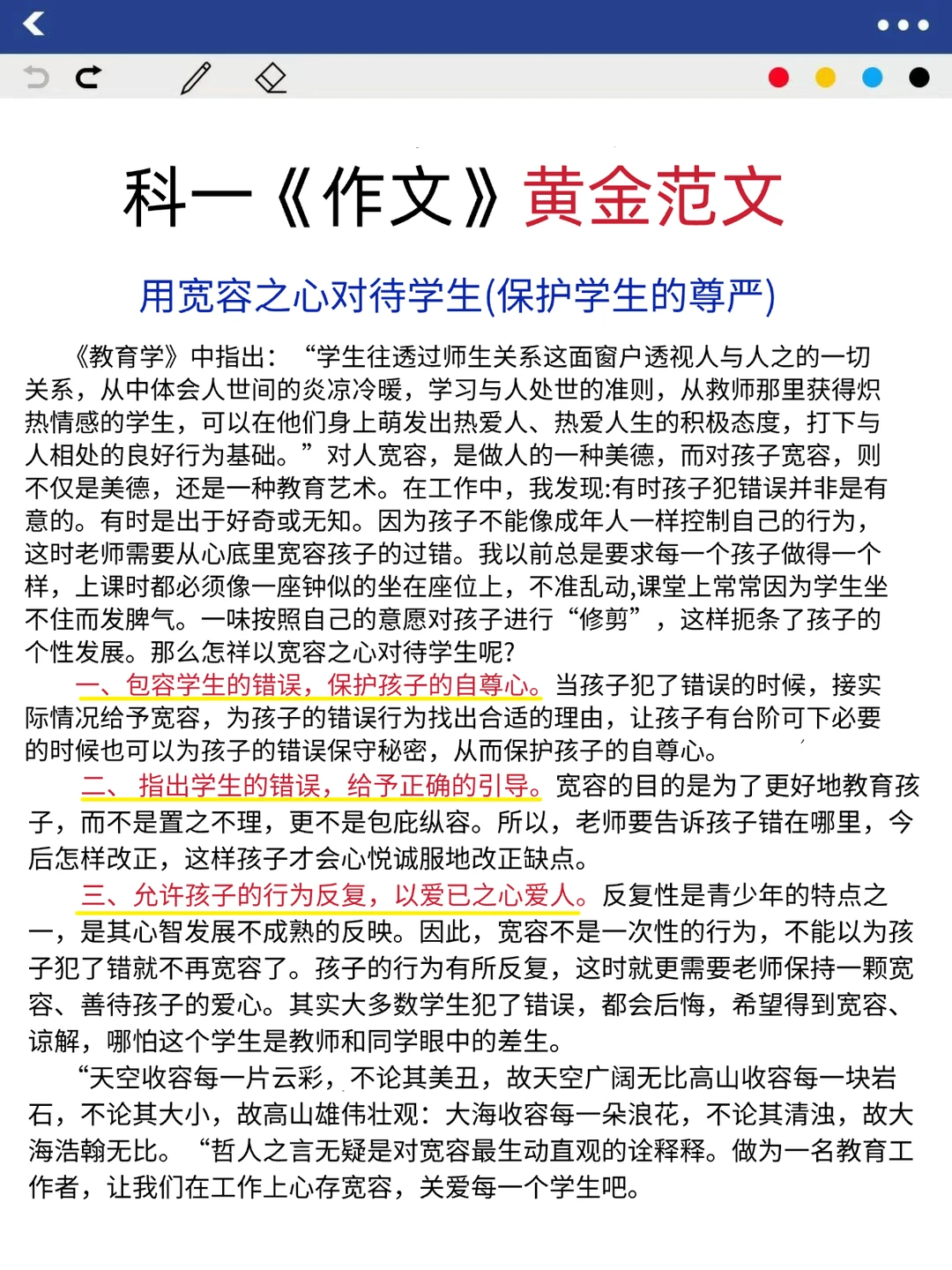 提醒一下：26上教资笔试无非就这（反复出）