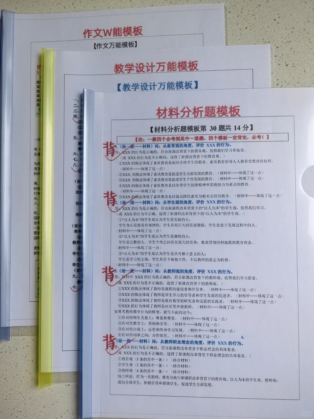 26上教资🔥新大纲重点63页纸，零基础救星
