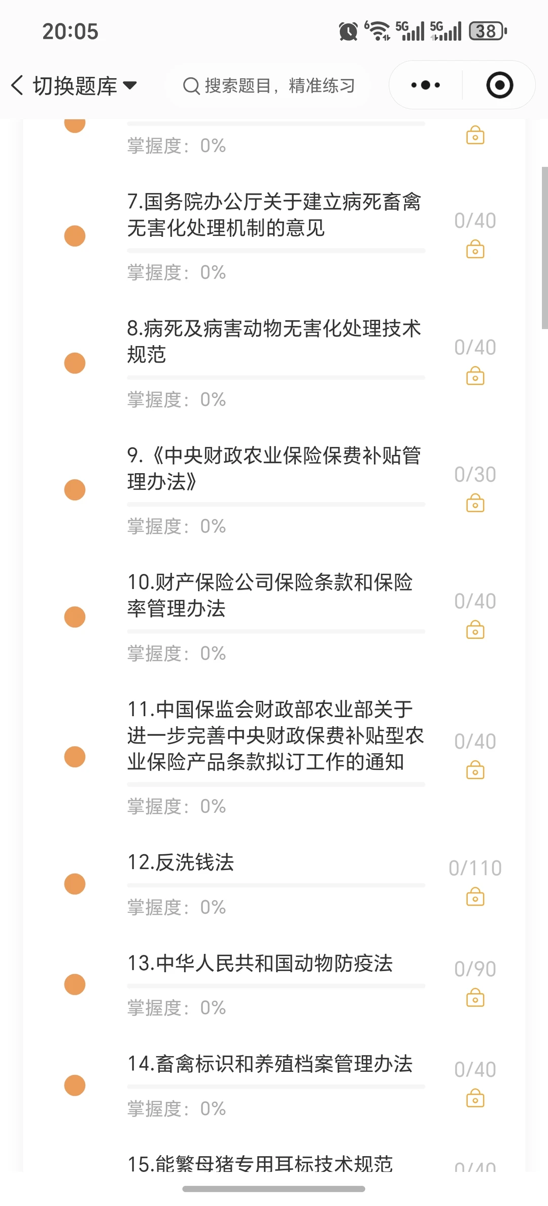 农险理赔员上岗资格证初中高级考试
