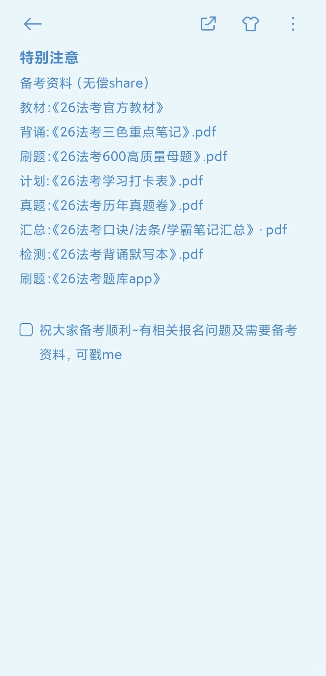 如果你只知道法考，其他都不清楚的看这篇