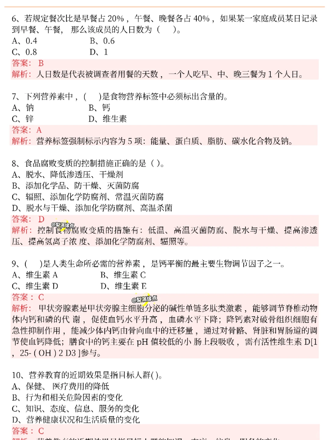12.27公共营养师就考这200题，背完90＋❗️