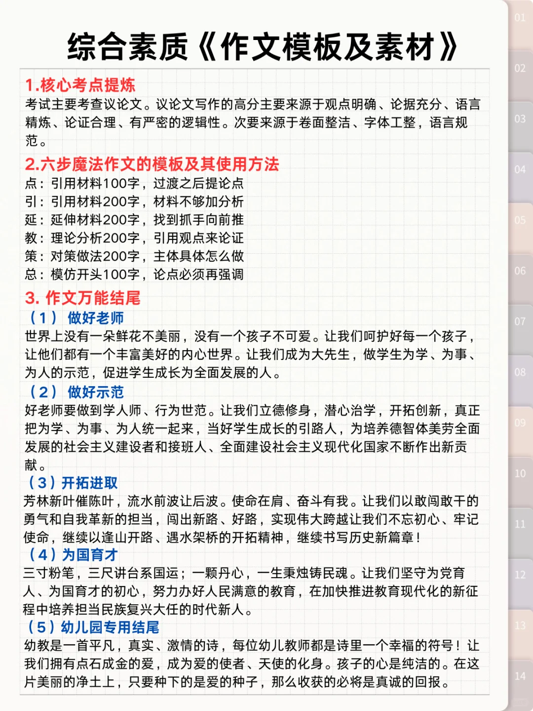 9.13教资笔试综合素质就考这7道大题！背吧