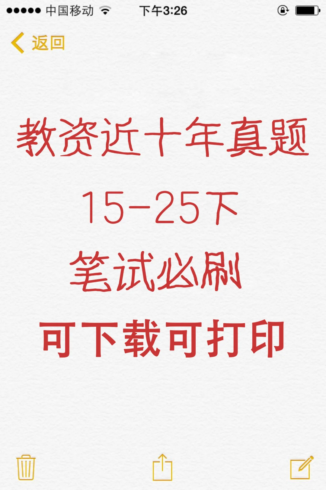 教资笔试近十年真题考试必刷可打印可下载！