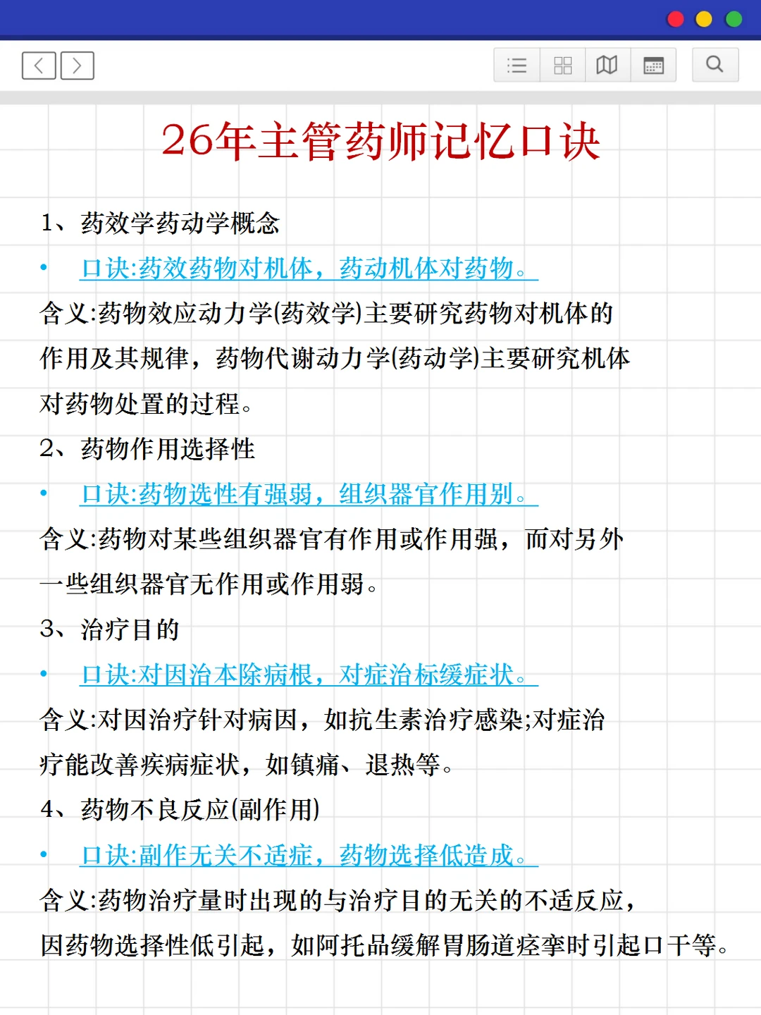 主管药师药师！零基础一次过四科（个人经验