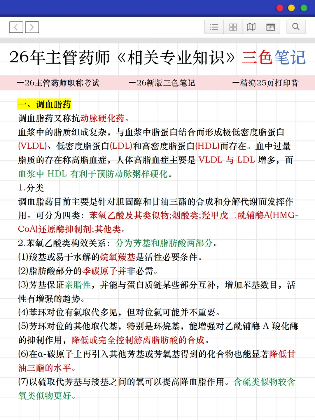 主管药师药师！零基础一次过四科（个人经验