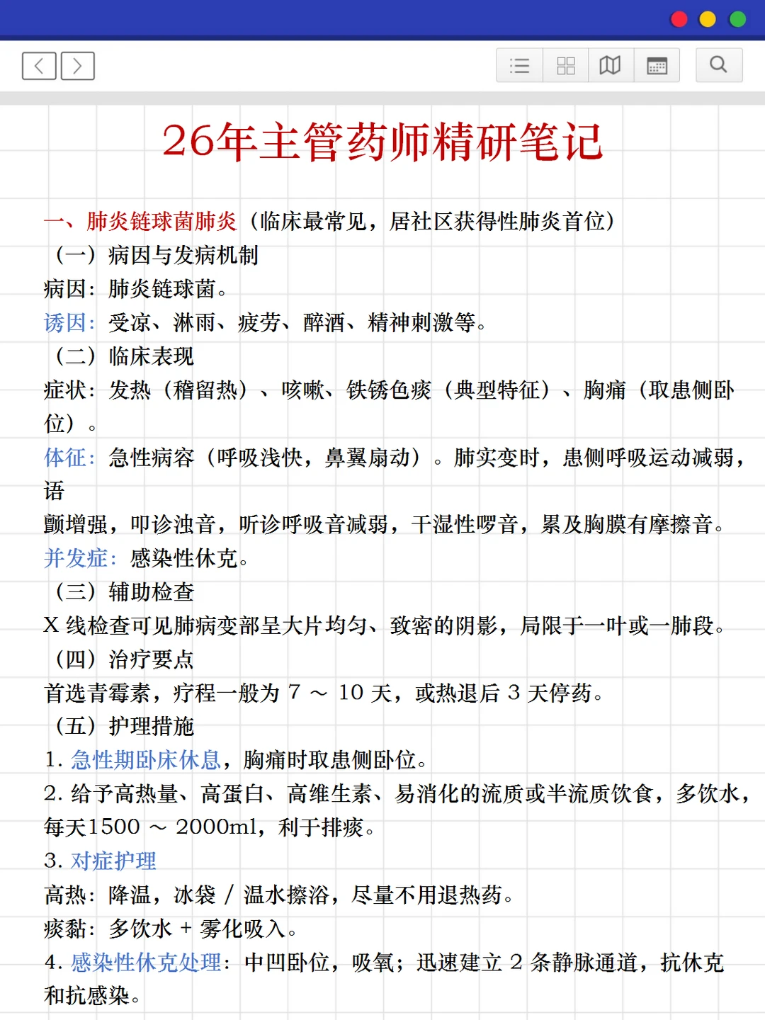 主管药师药师！零基础一次过四科（个人经验