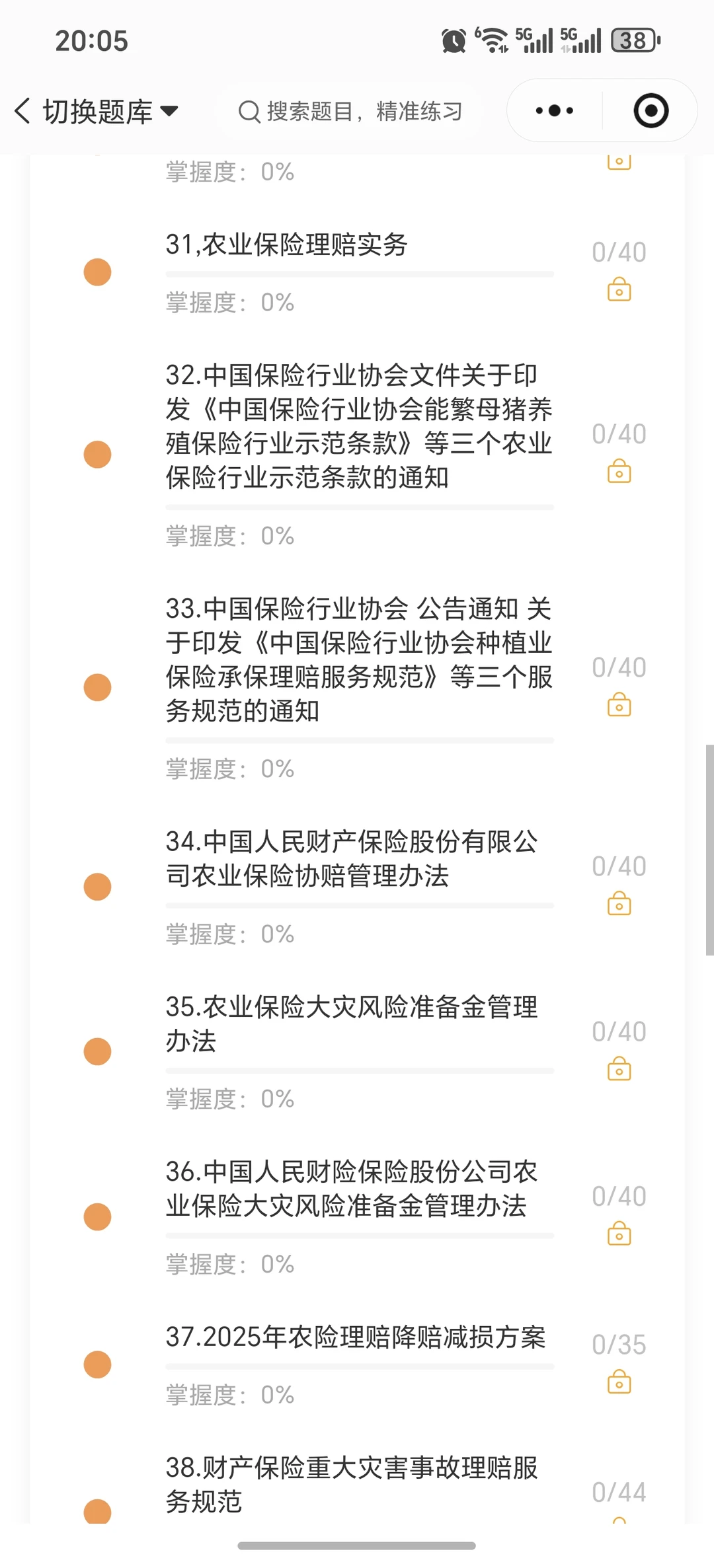农险理赔员上岗资格证初中高级考试