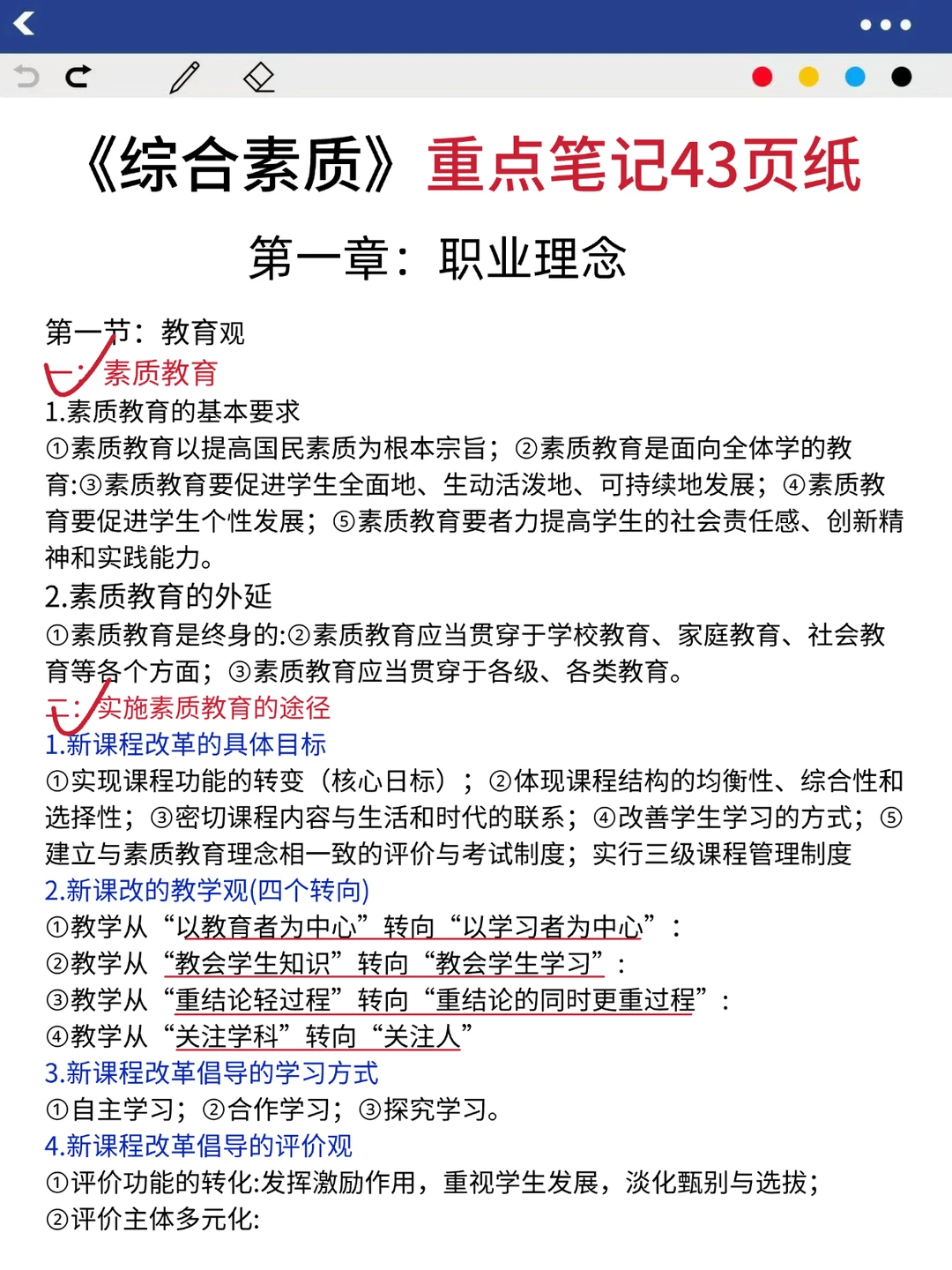 提醒一下：26上教资笔试无非就这（反复出）