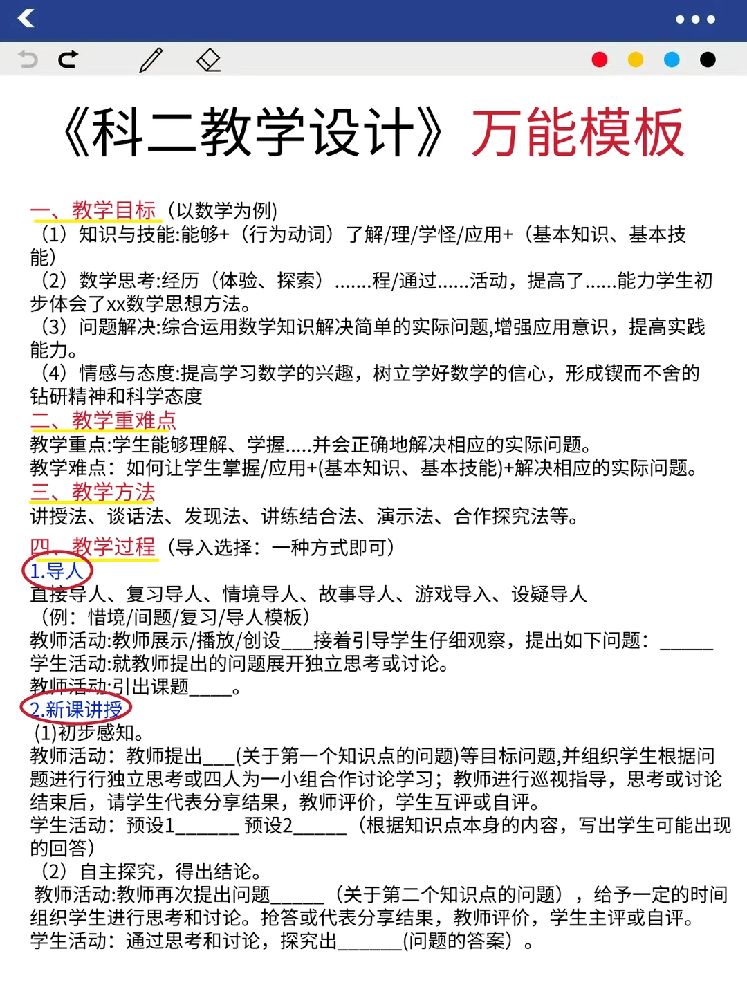 提醒一下：26上教资笔试无非就这（反复出）