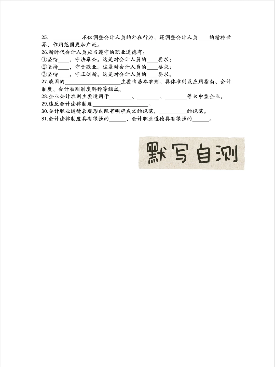 2026初级会计实务｜重点必背 1