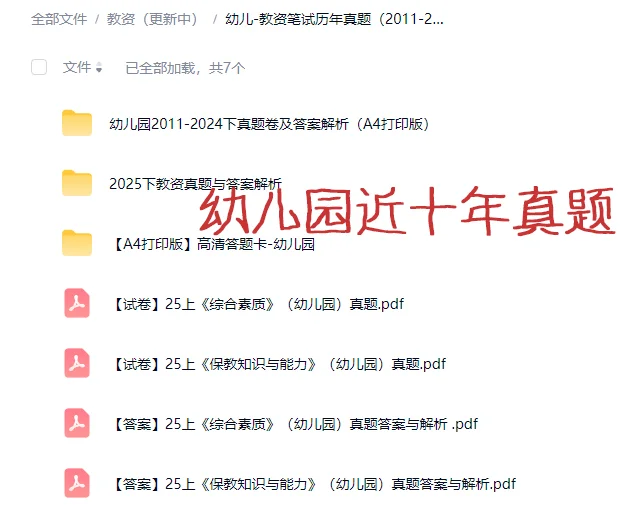 教资笔试近十年真题考试必刷可打印可下载！