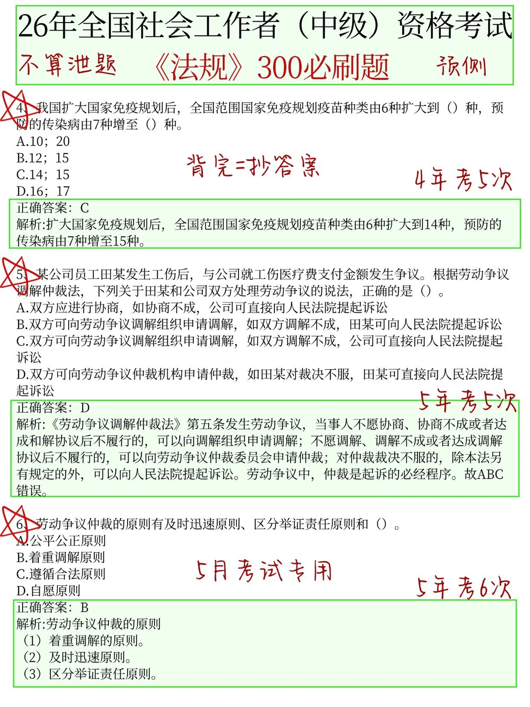 放心玩！26中级社工无非考这300题，背