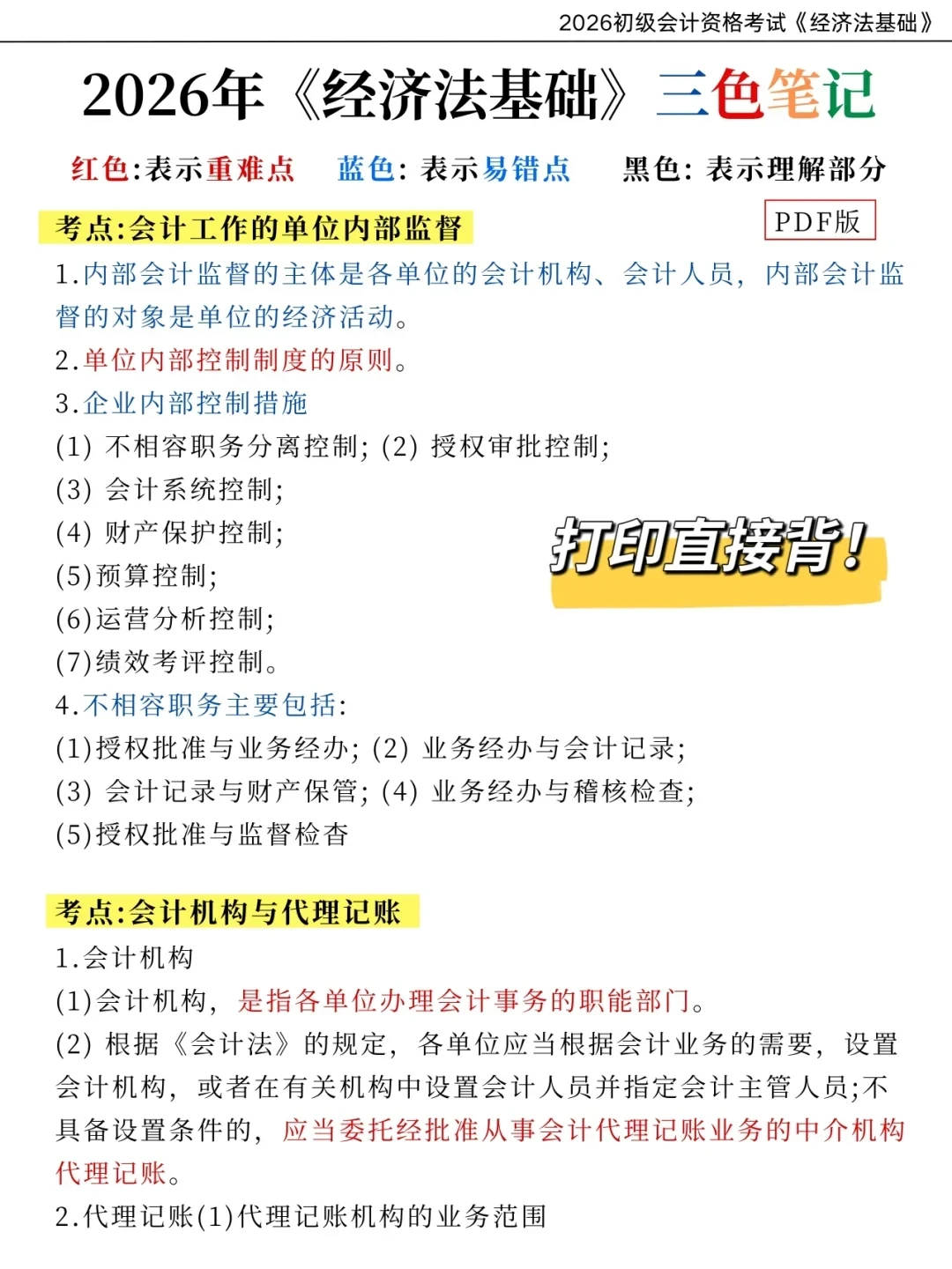 初级三色笔记，必备！