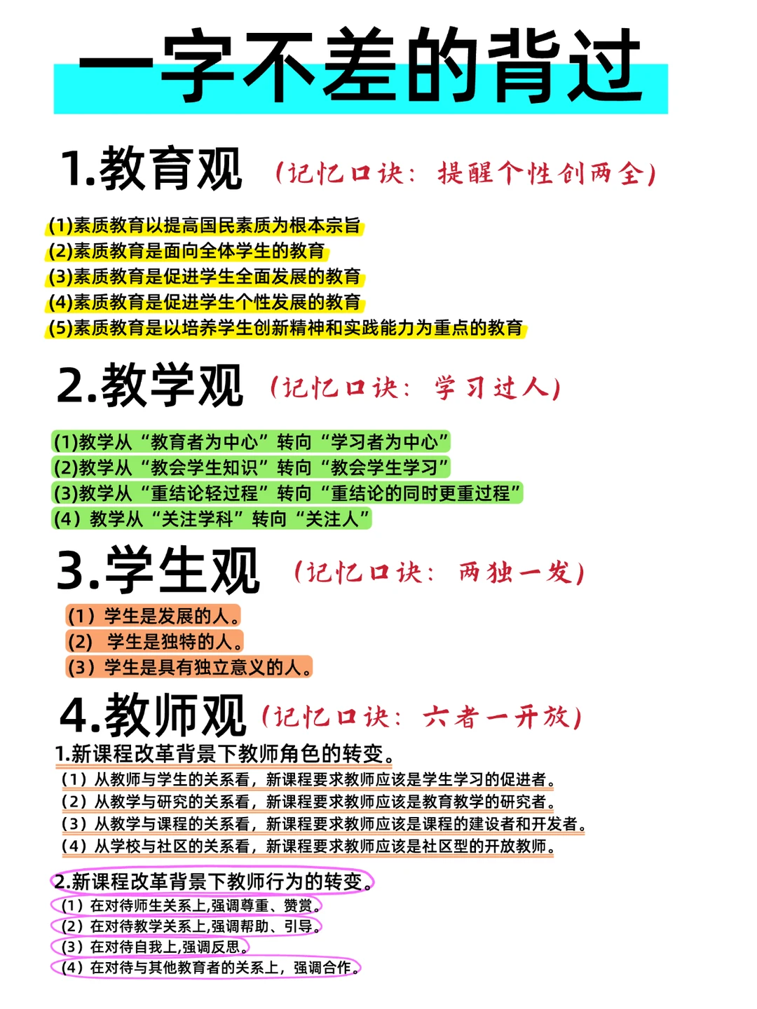 提醒一下：26上教资笔试无非就这（反复出）