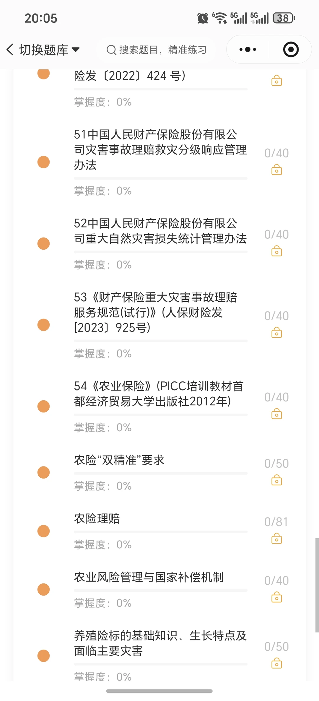 农险理赔员上岗资格证初中高级考试