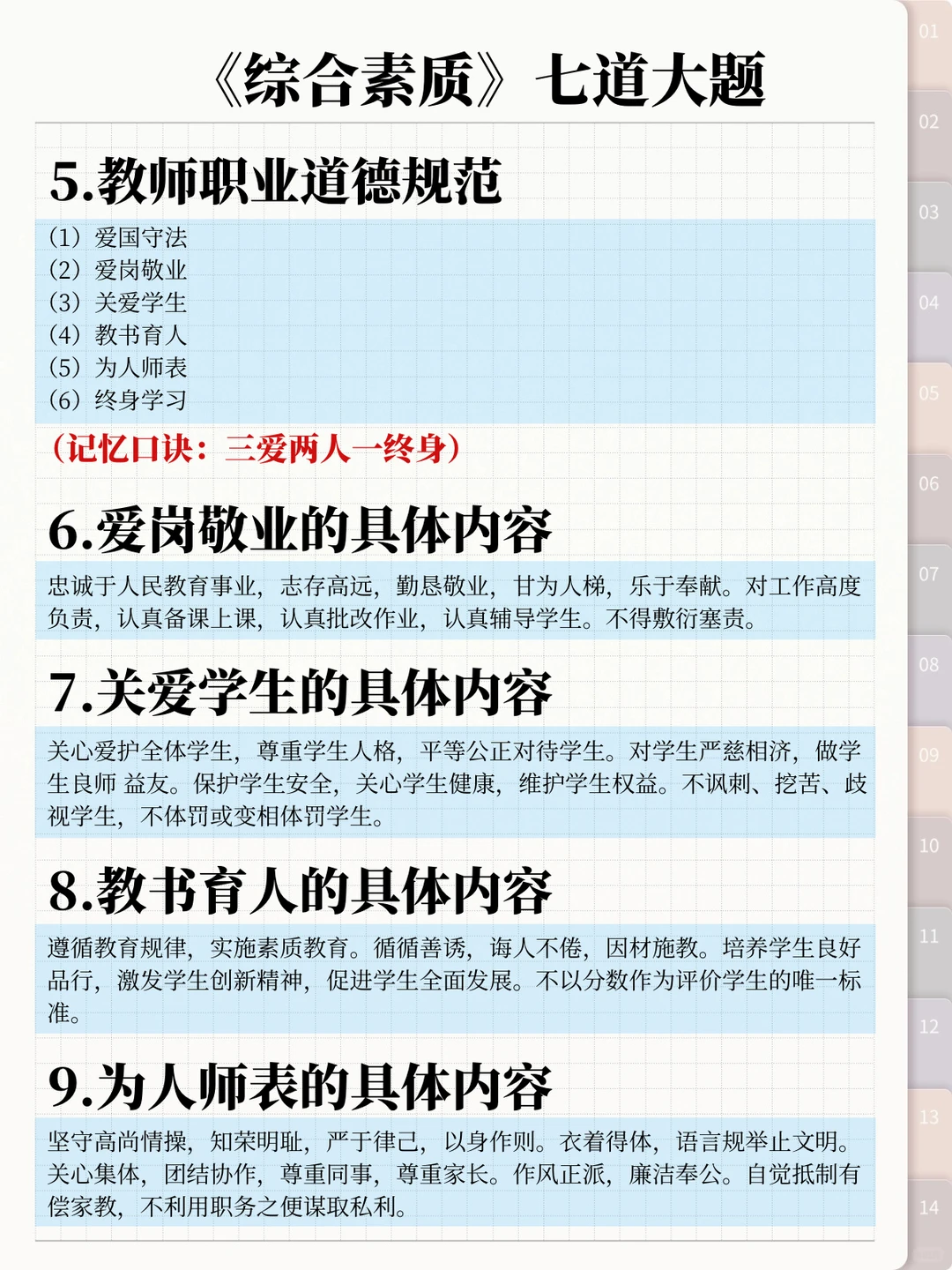 9.13教资笔试综合素质就考这7道大题！背吧