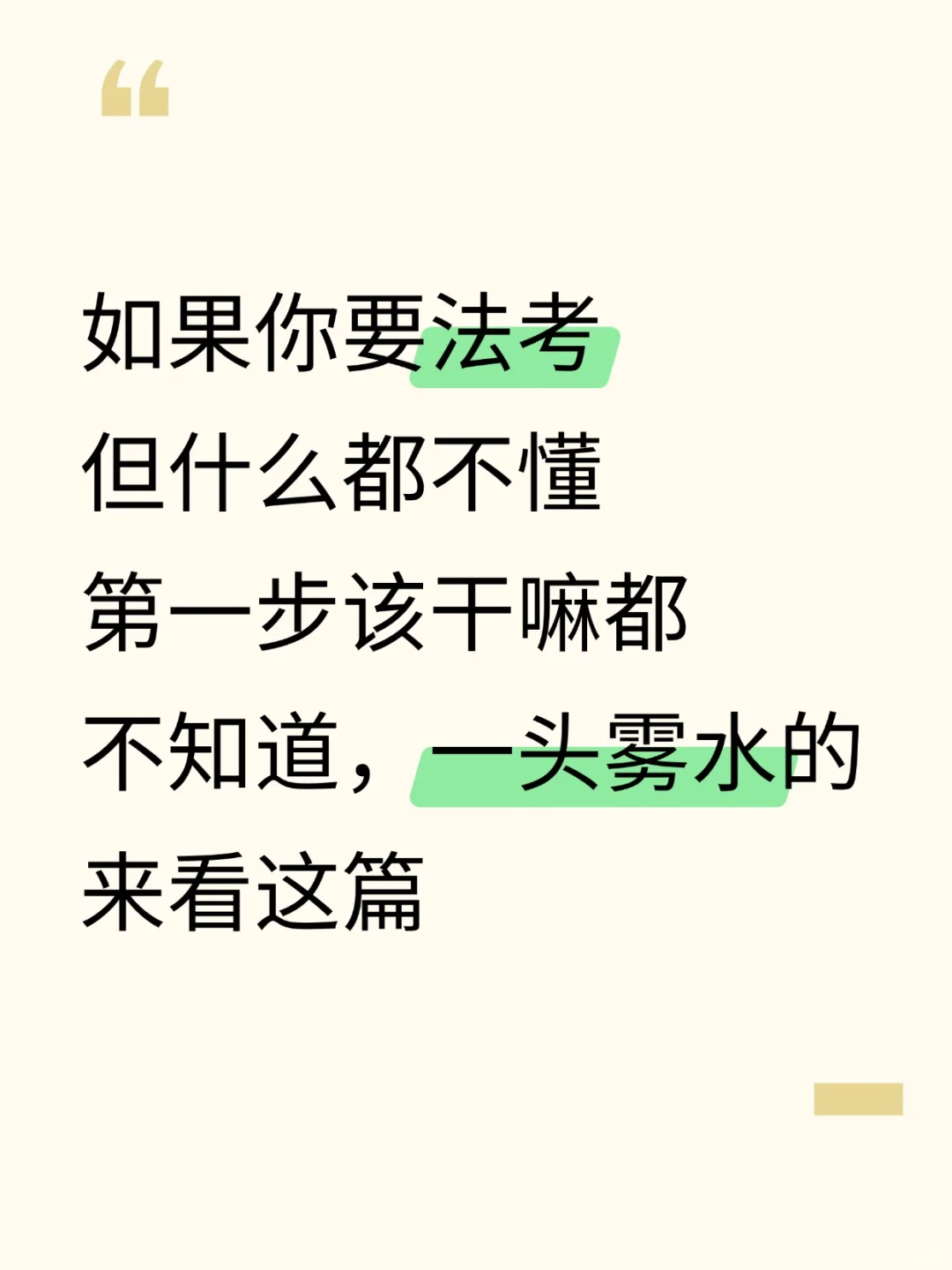 如果你只知道法考，其他都不清楚的看这篇