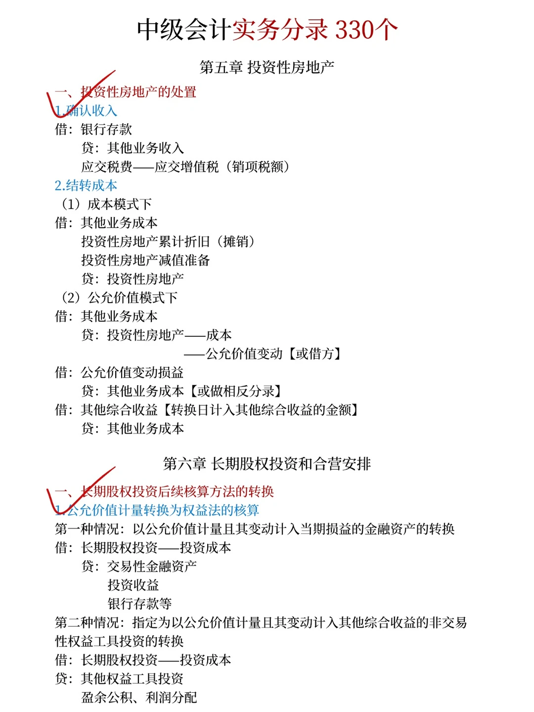 图书馆练了一下午实务分录，现在强的可怕！