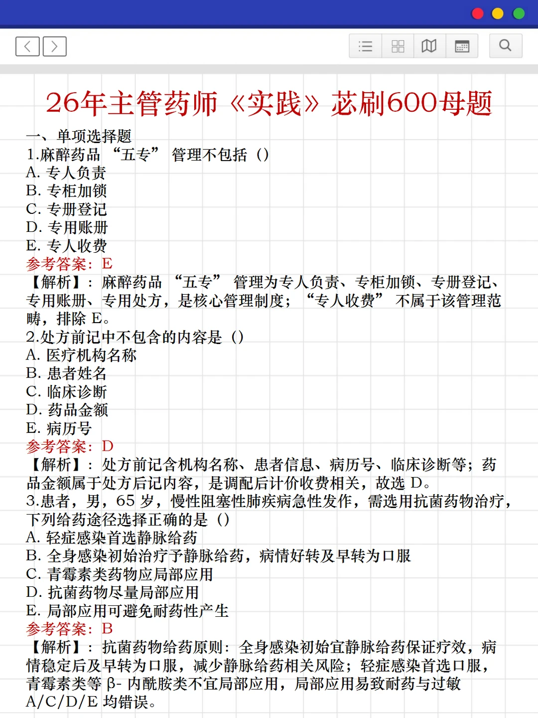 主管药师药师！零基础一次过四科（个人经验
