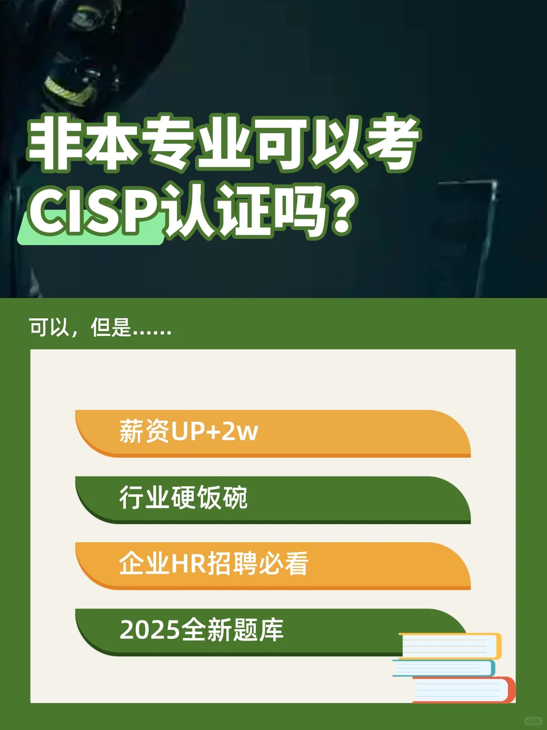 CISP证书报考NISP证书学习学习资料5