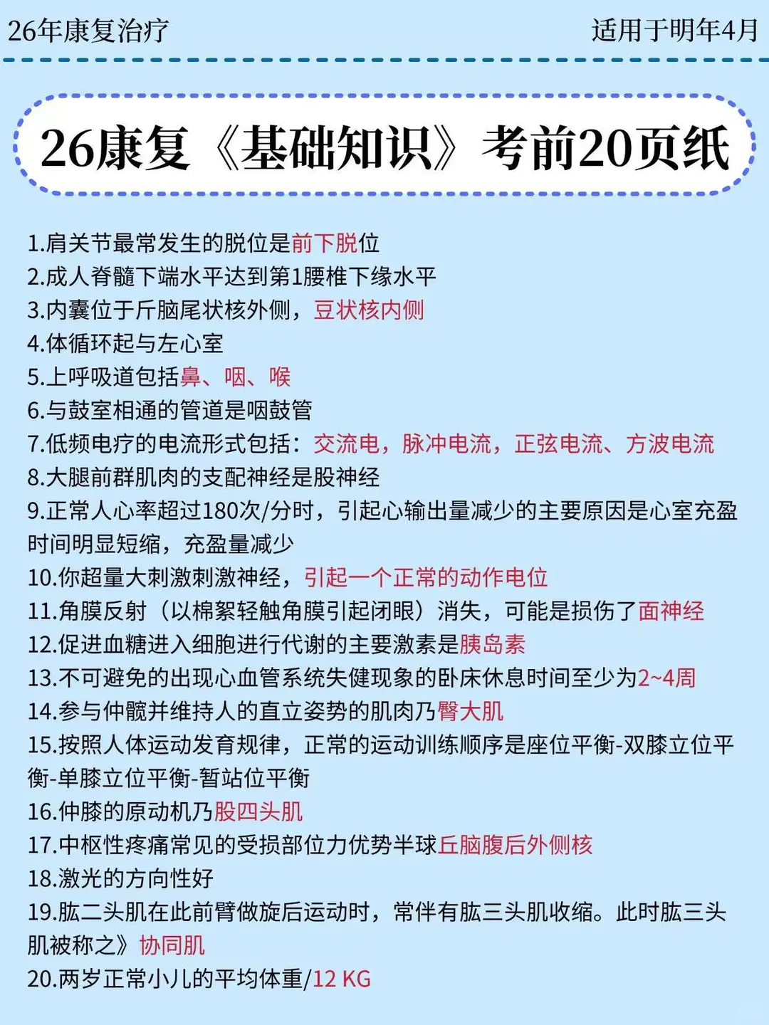 给准备26康复治疗考试的考生一个野路子