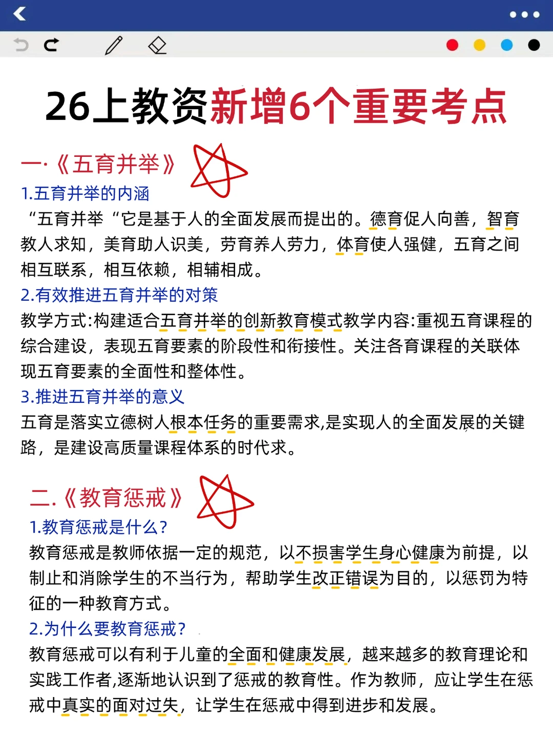 提醒一下：26上教资笔试无非就这（反复出）