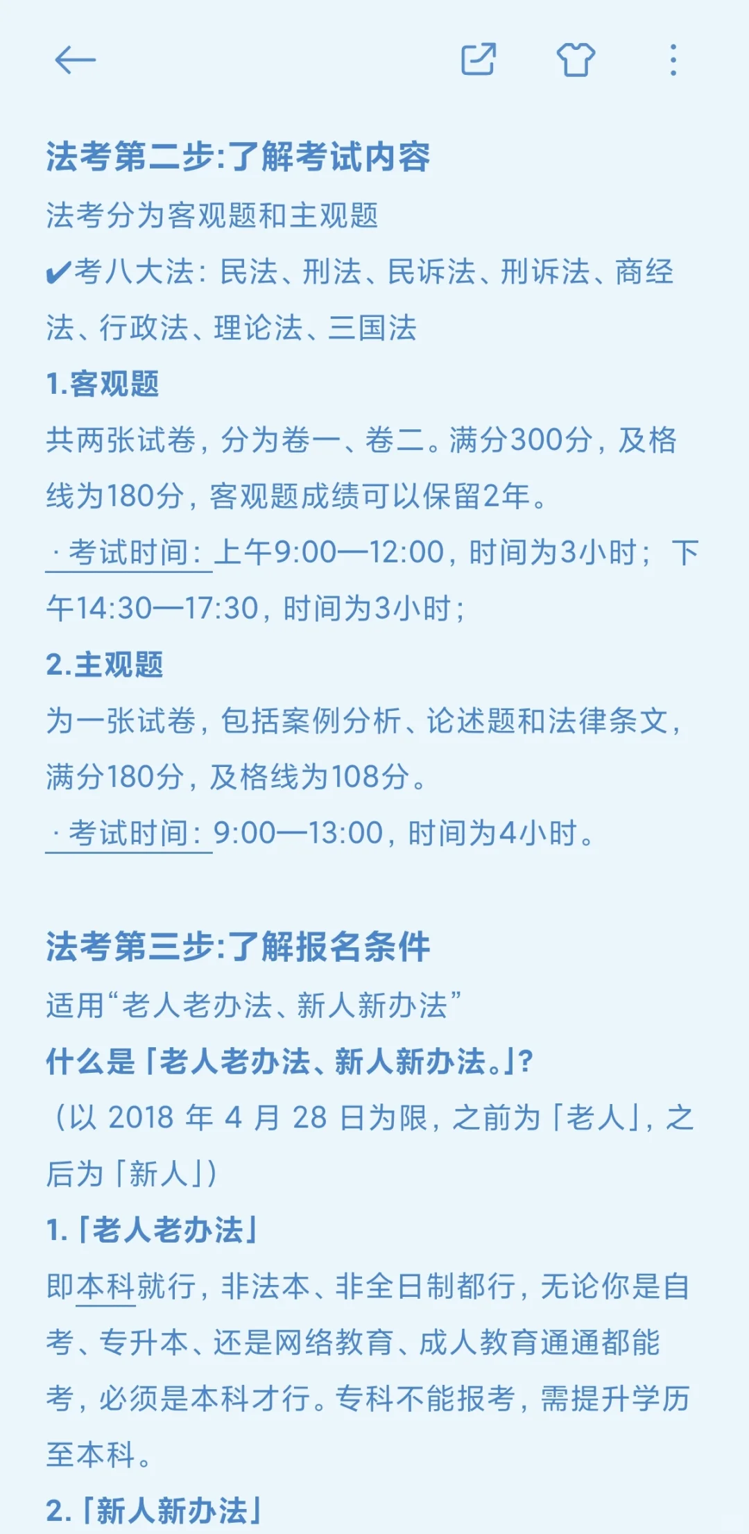 如果你只知道法考，其他都不清楚的看这篇