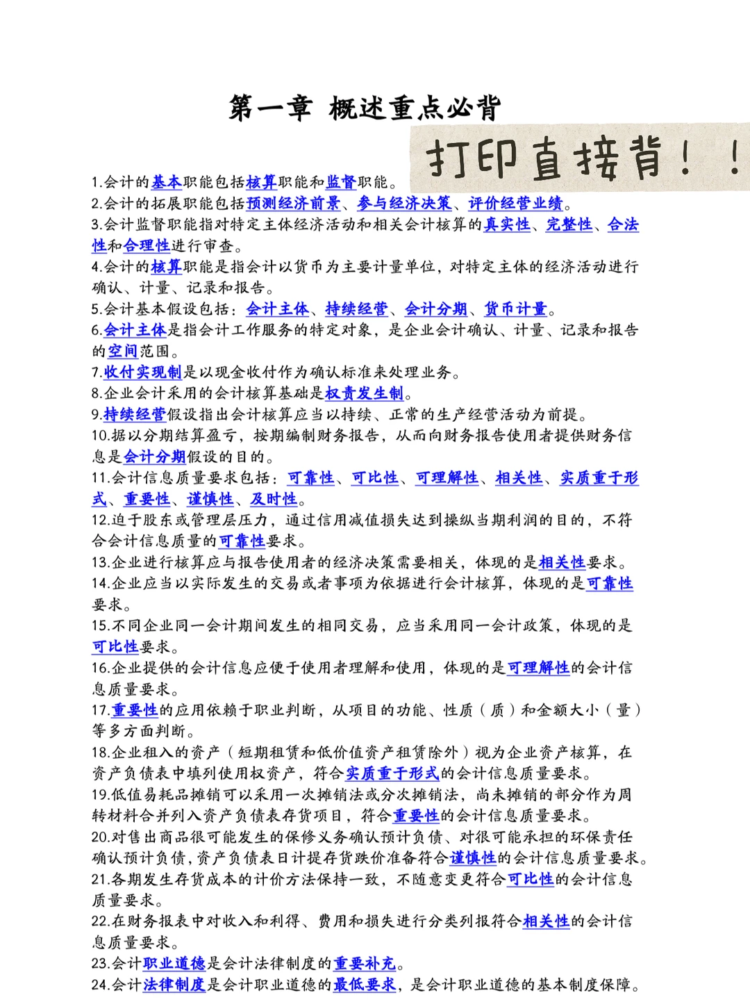 2026初级会计实务｜重点必背 1