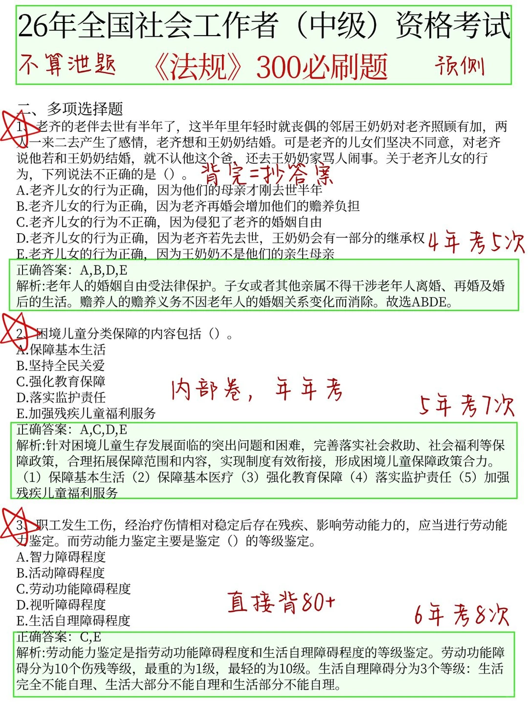 放心玩！26中级社工无非考这300题，背