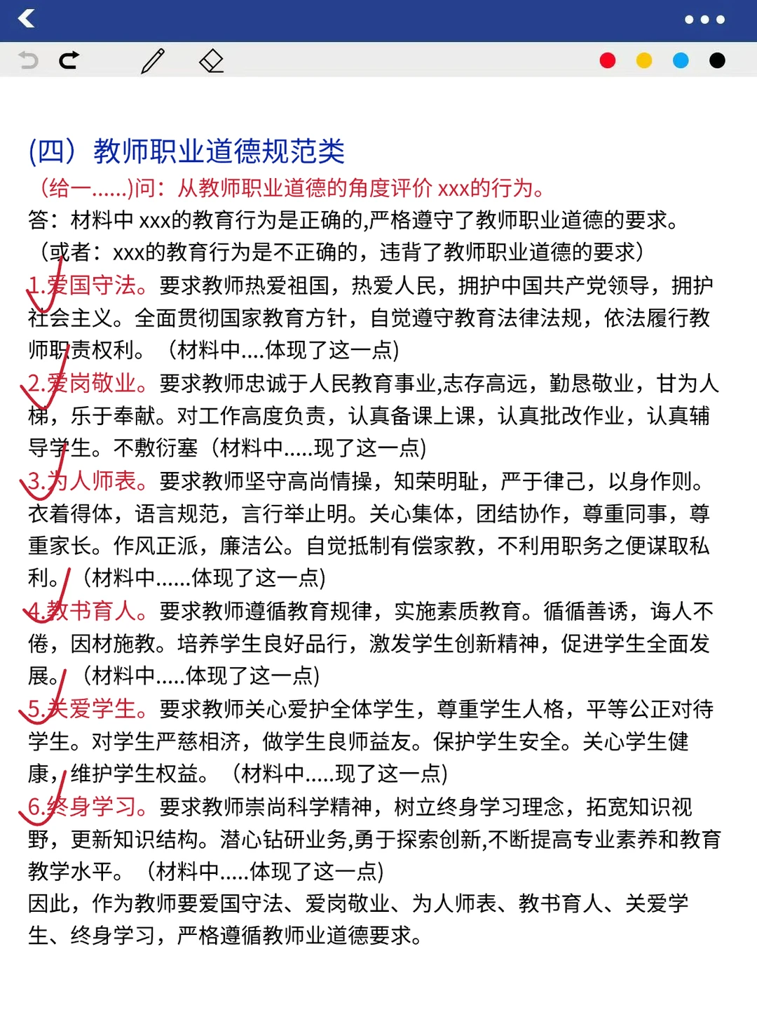 提醒一下：26上教资笔试无非就这（反复出）