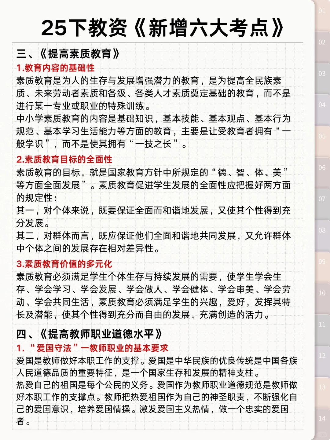 9.13教资笔试综合素质就考这7道大题！背吧