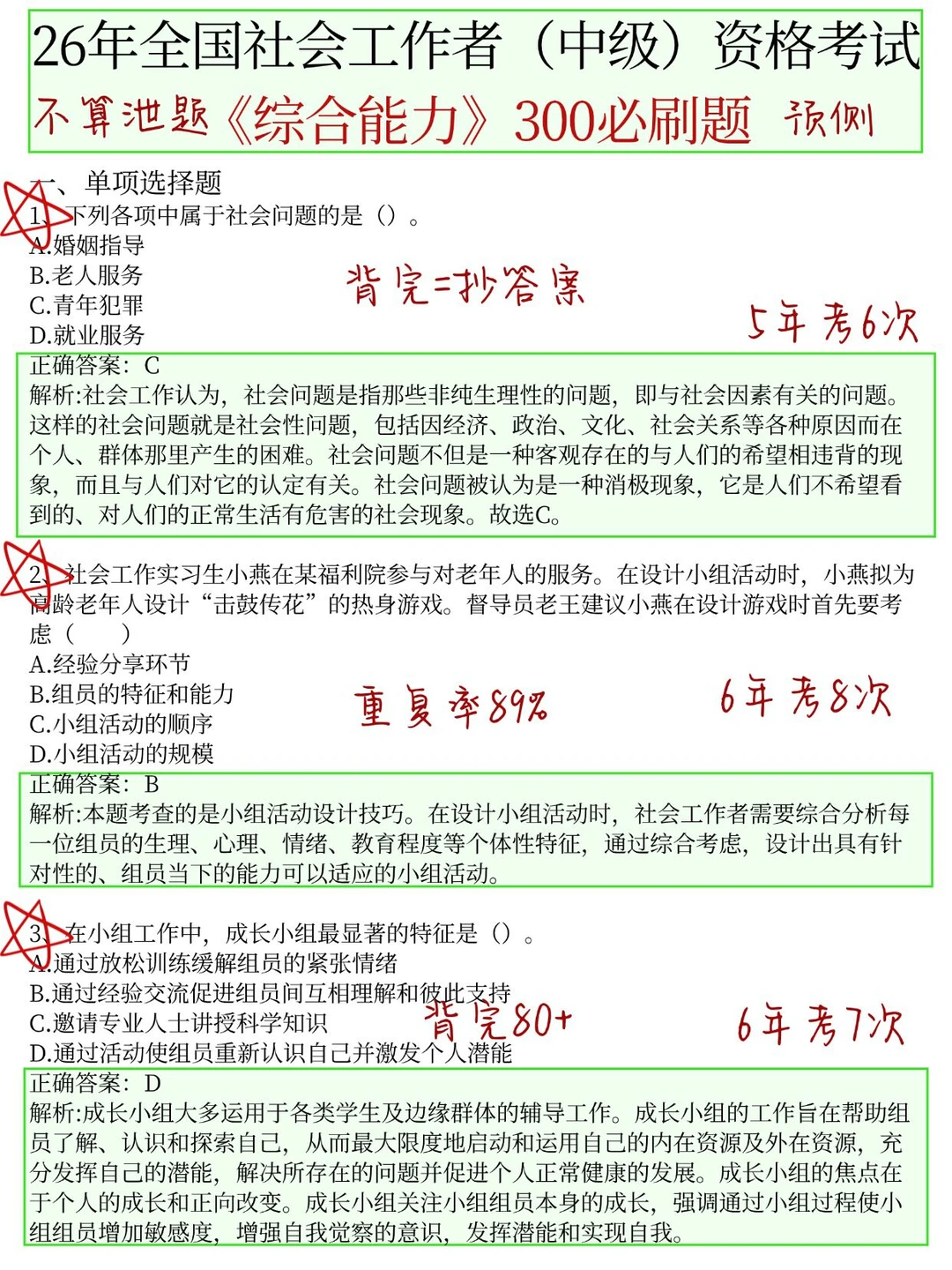 放心玩！26中级社工无非考这300题，背