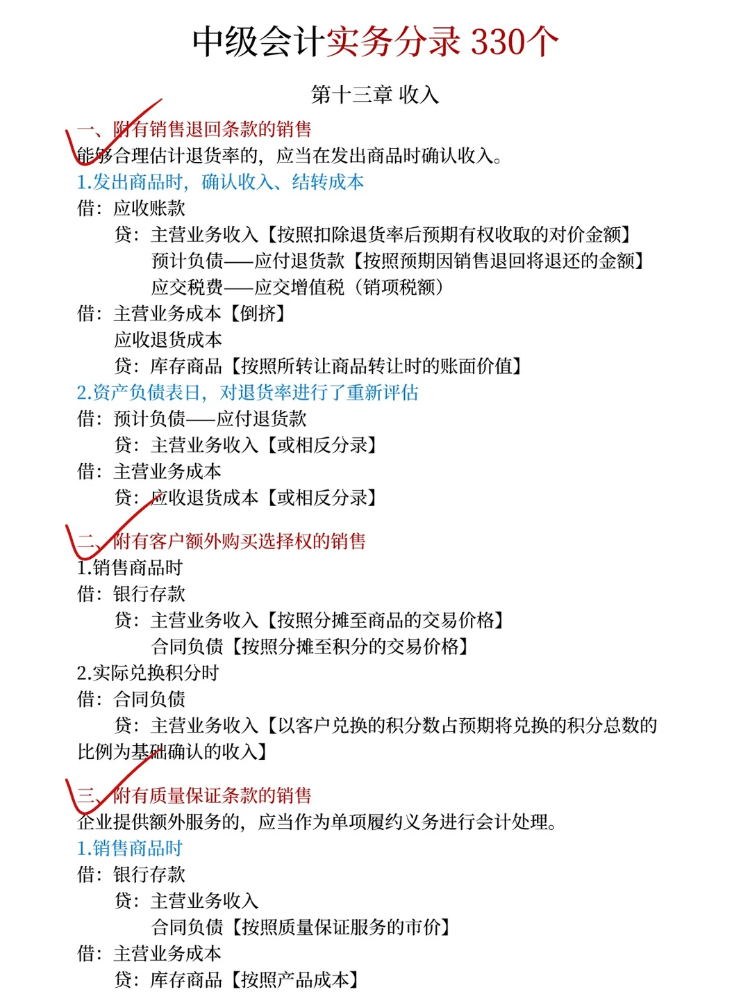 图书馆练了一下午实务分录，现在强的可怕！