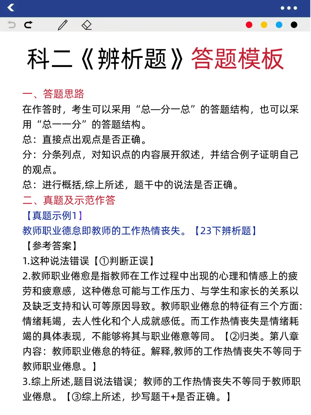 提醒一下：26上教资笔试无非就这（反复出）