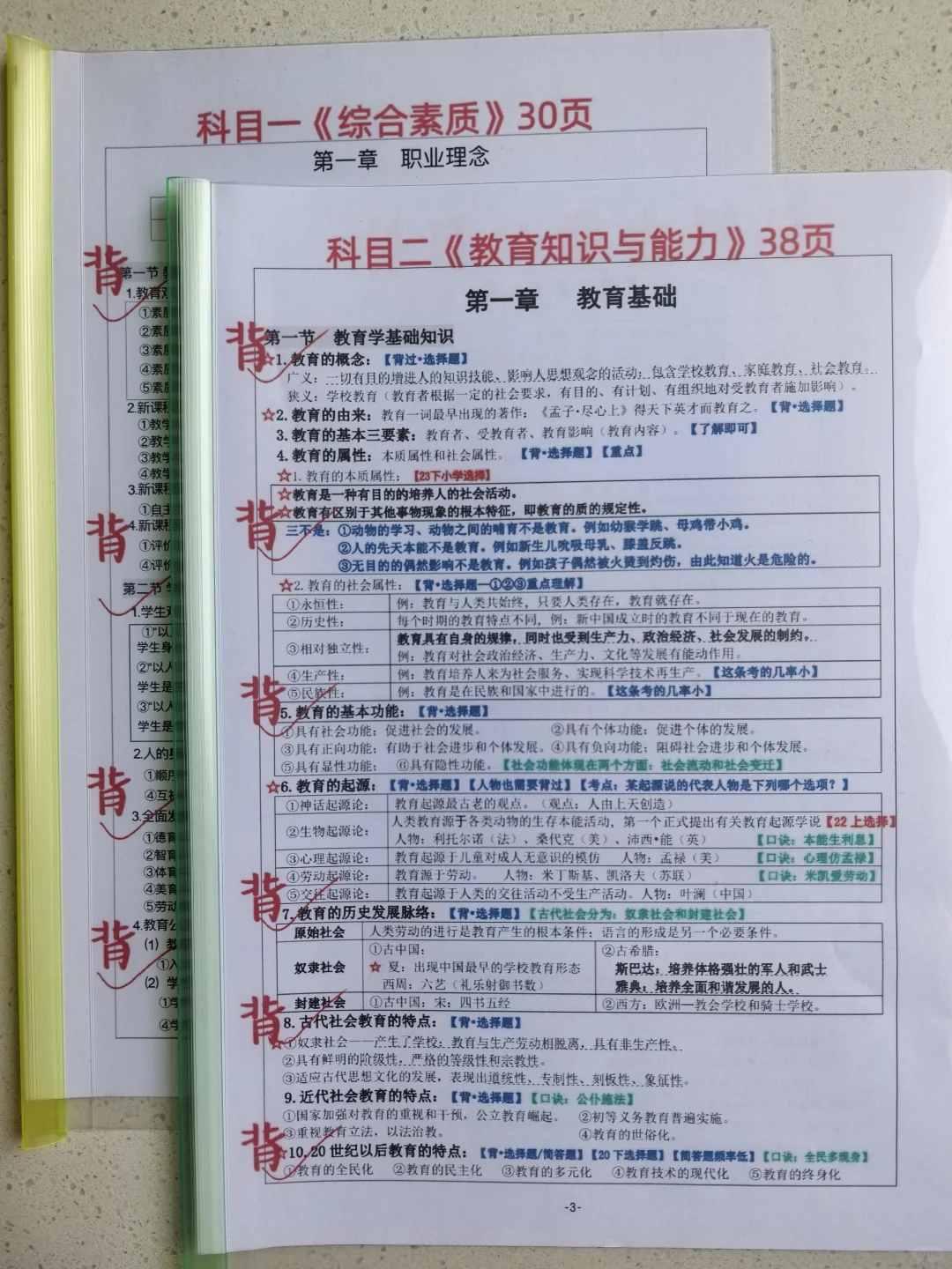 26上教资🔥新大纲重点63页纸，零基础救星