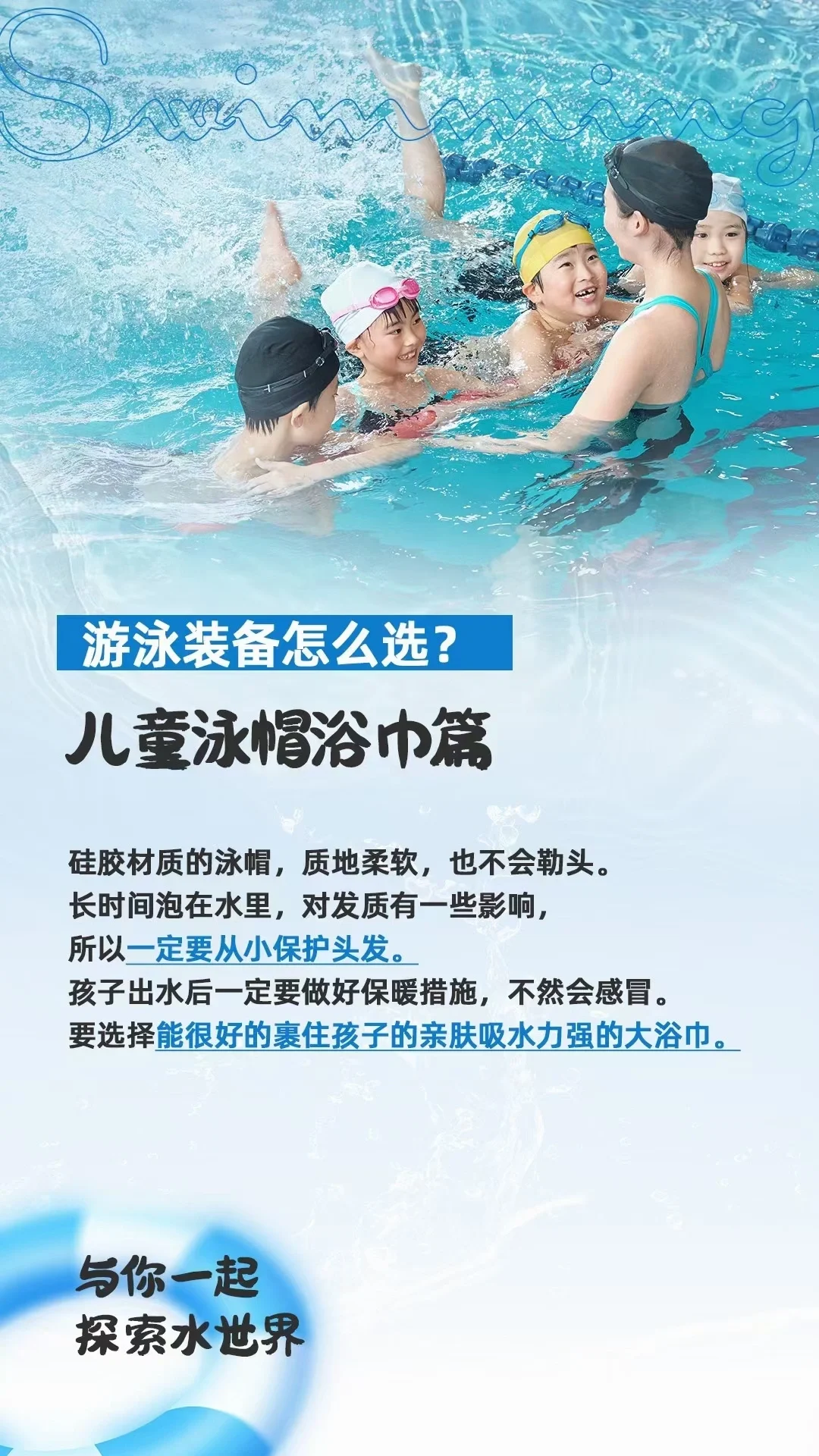 泳衣泳帽泳镜如何选择看这里