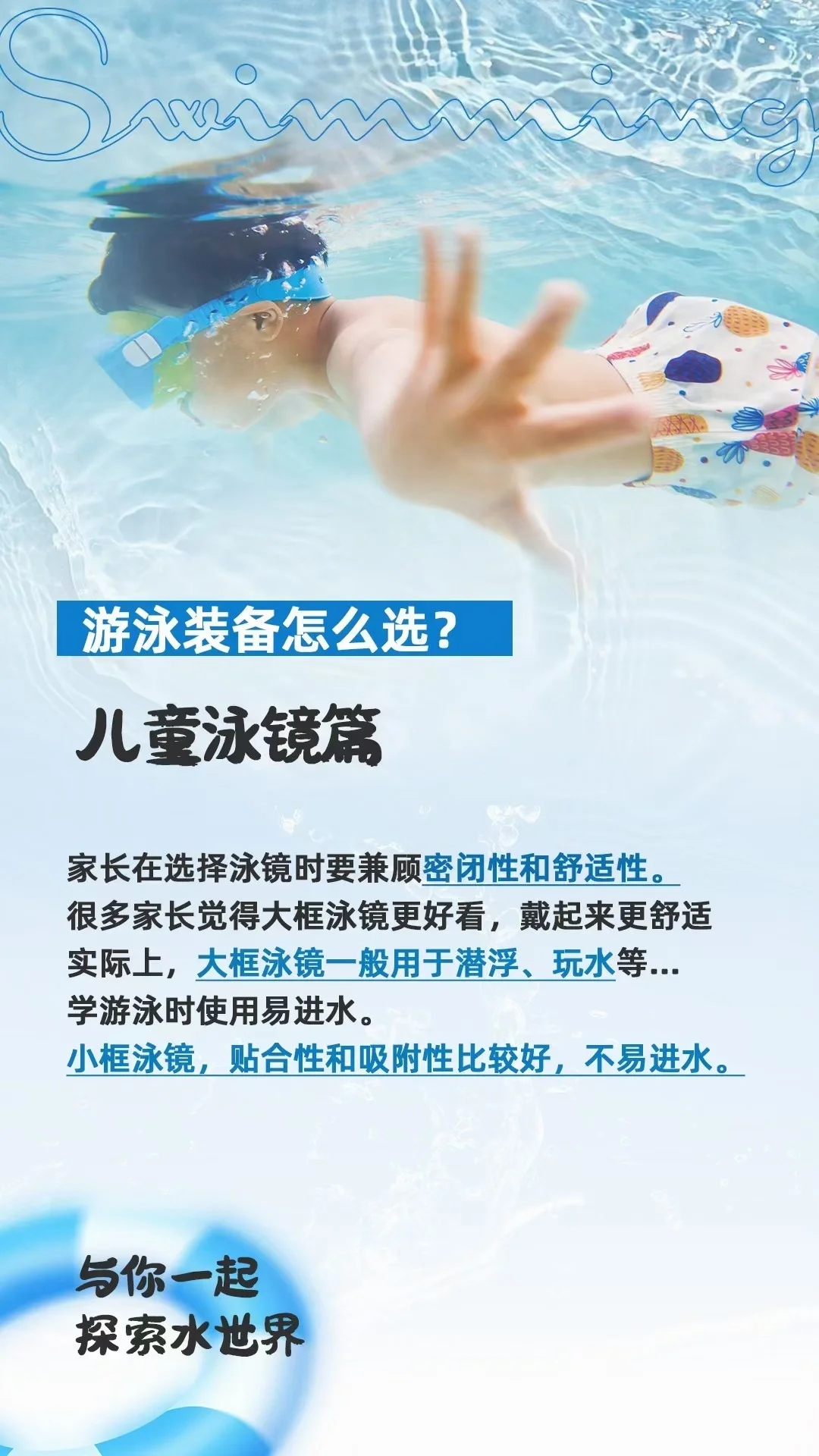 泳衣泳帽泳镜如何选择看这里