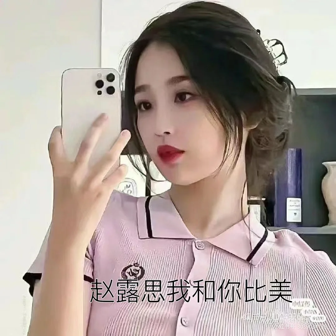 哪个才是美女呢？