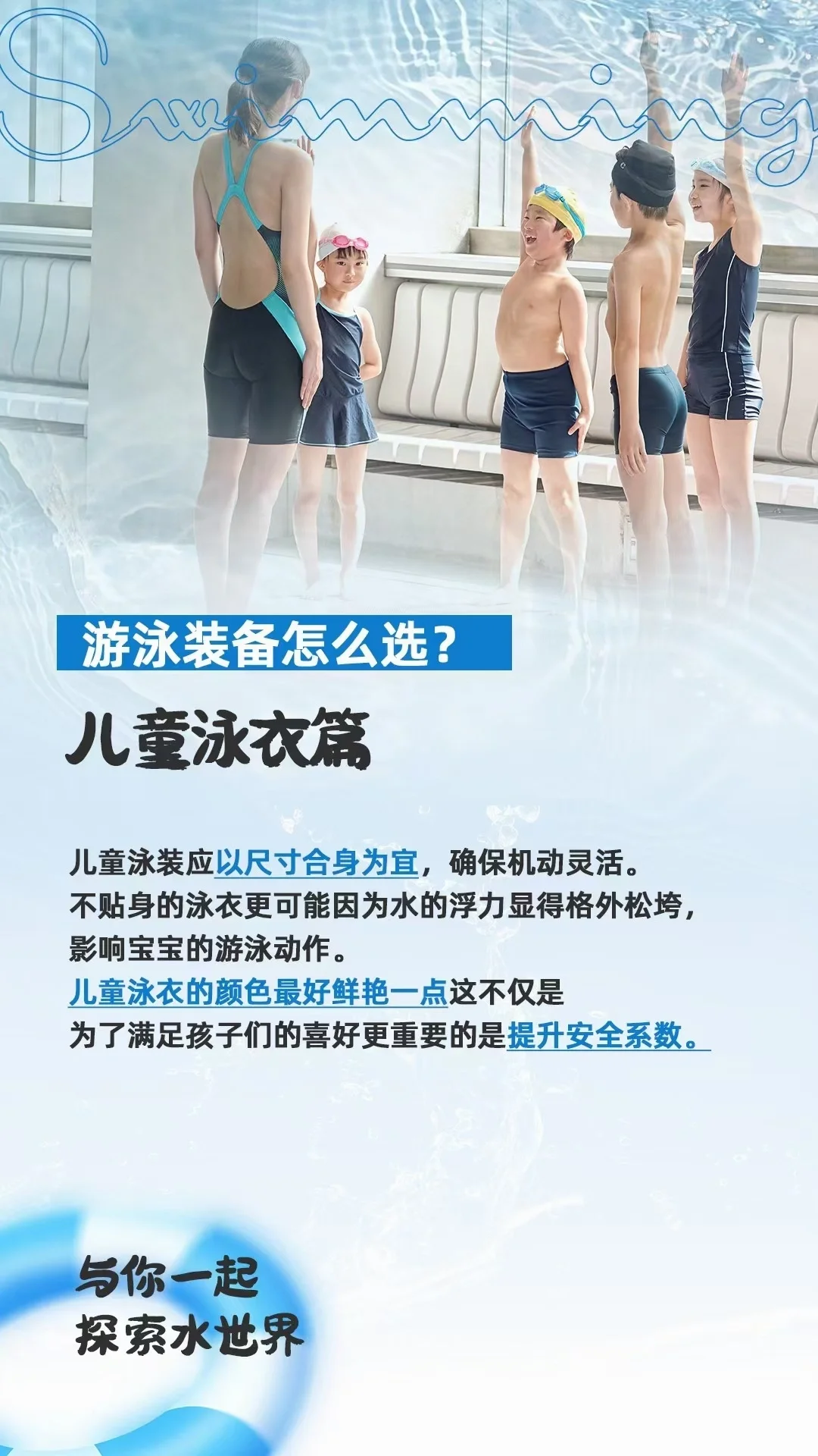 泳衣泳帽泳镜如何选择看这里