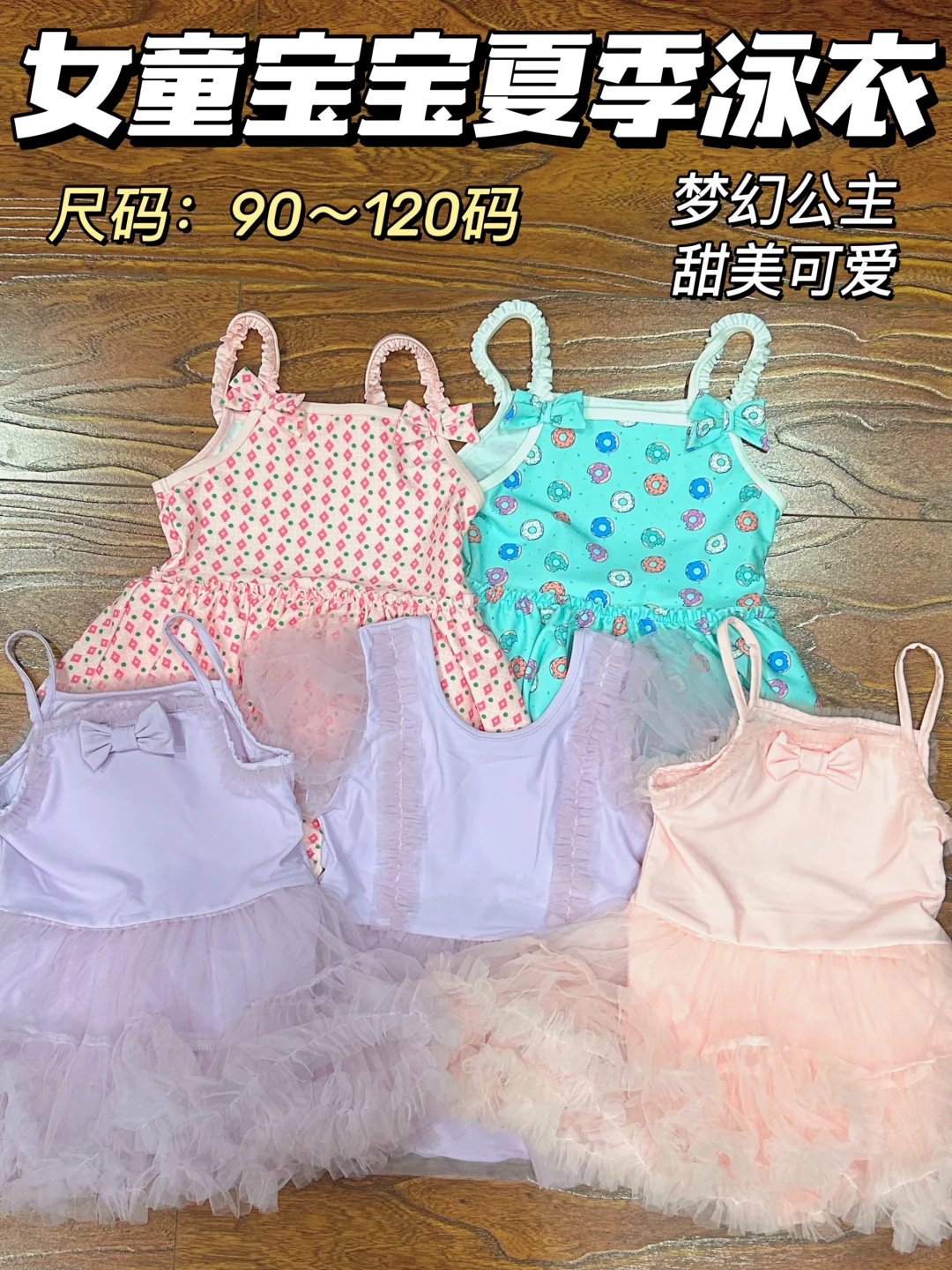 女童夏日泳衣合集👸公主梦幻款