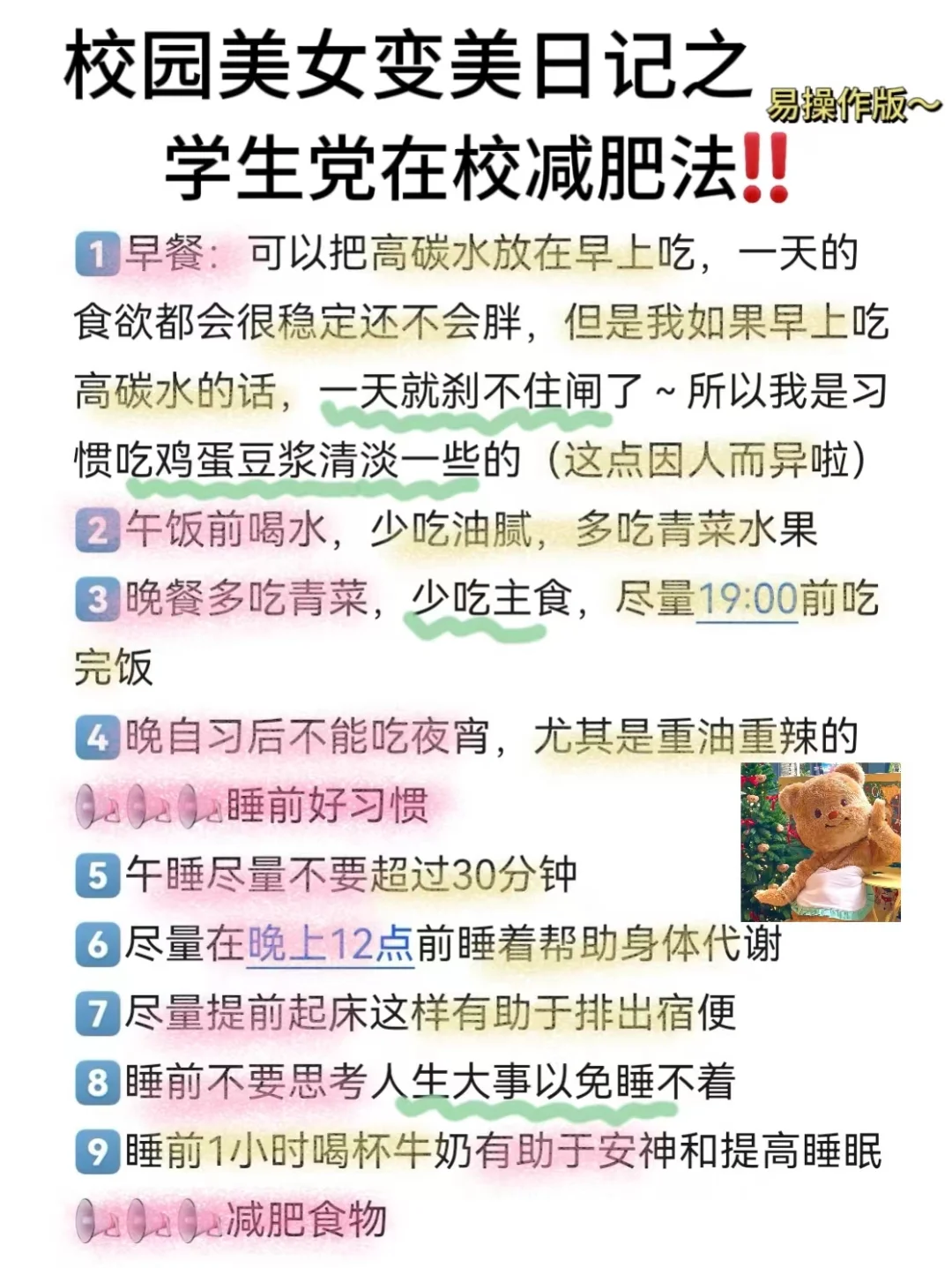 校园美女变美日记之学生党在校减肥法‼️