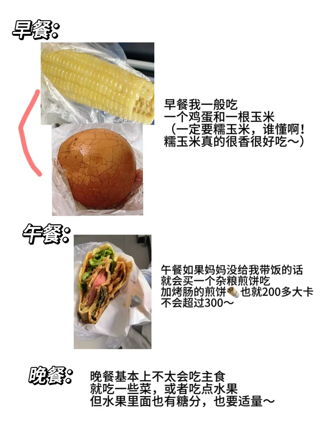 校园美女变美日记之学生党在校减肥法‼️