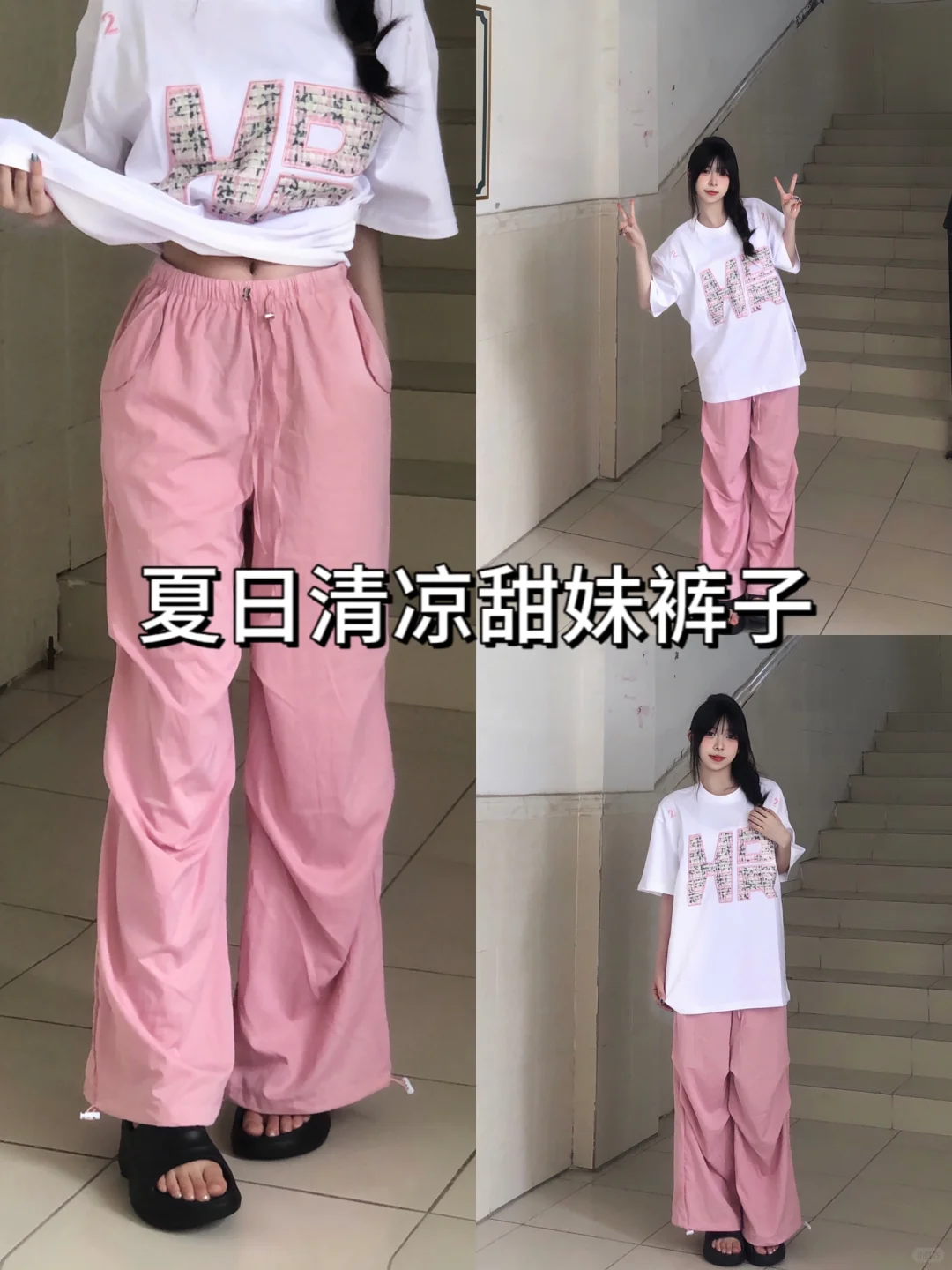 夏日清凉甜妹裤子分享🔗 真的太酷🆒啦‼️