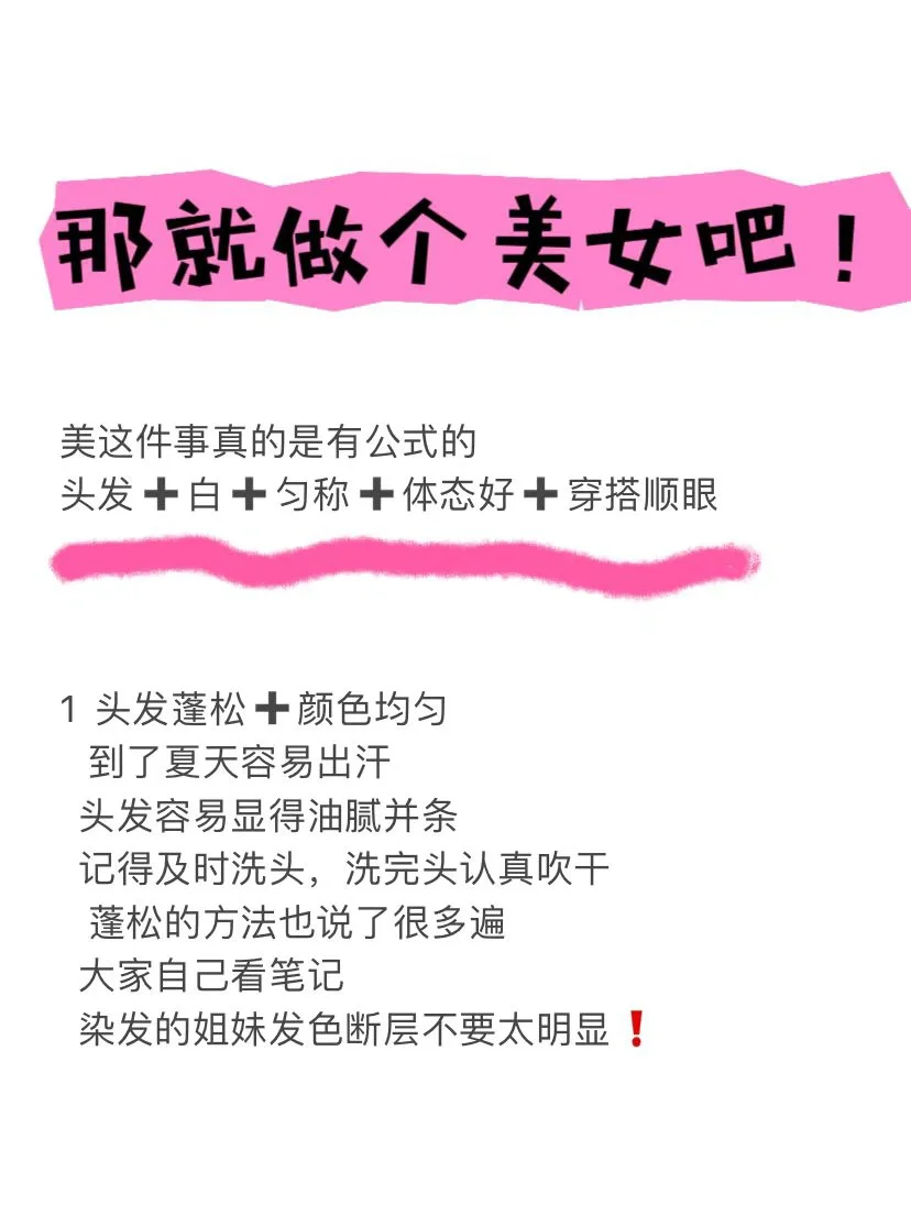 做美女真的不难🍓